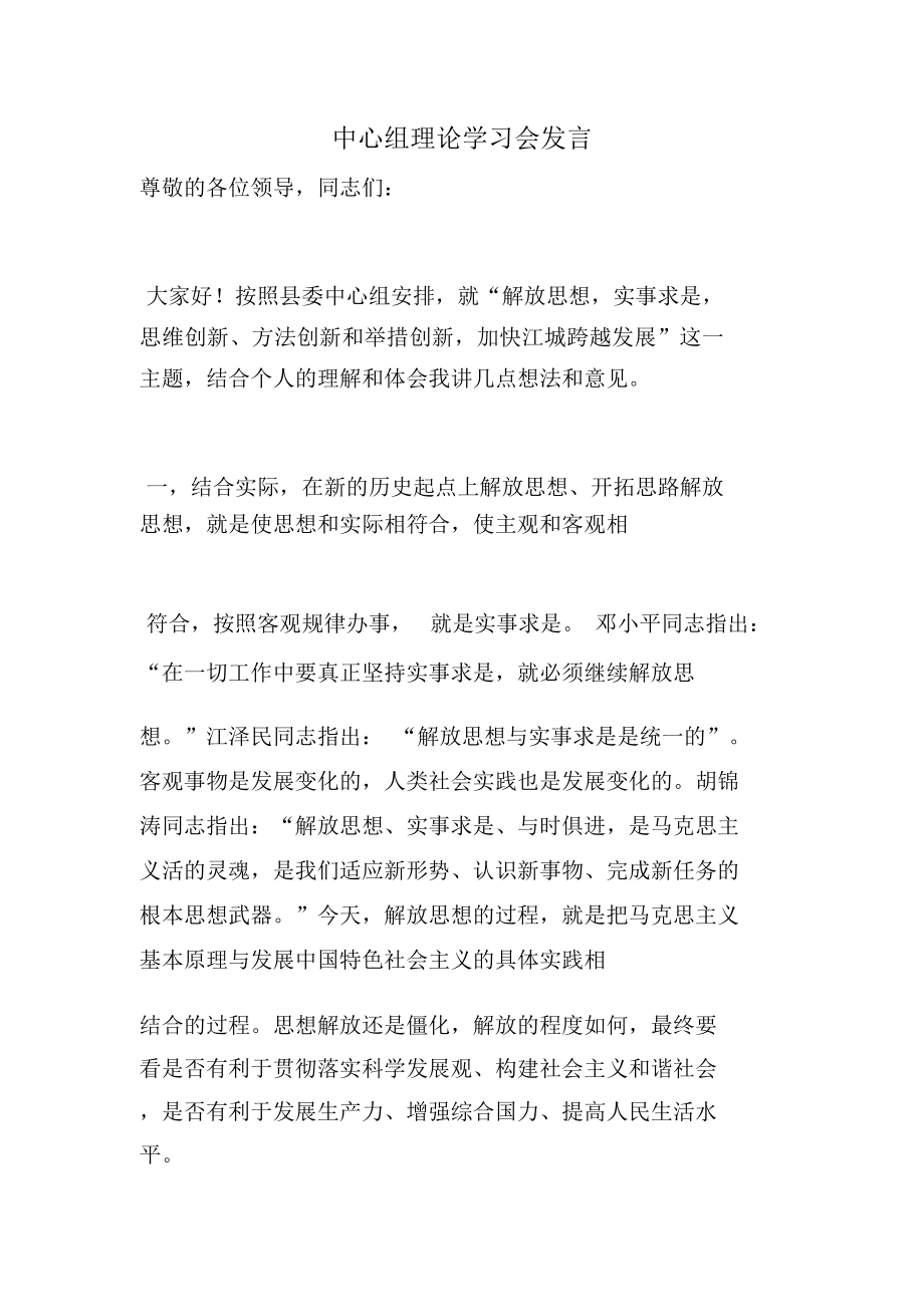 中心组理论学习会发言_第1页