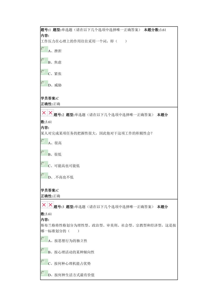 兰大网络教育组织行为学2013秋第三套作业_第1页