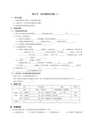 第三節(jié)體內物質的運輸