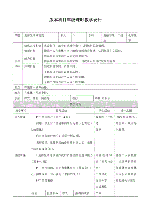 6.2 《集體生活成就我》教案