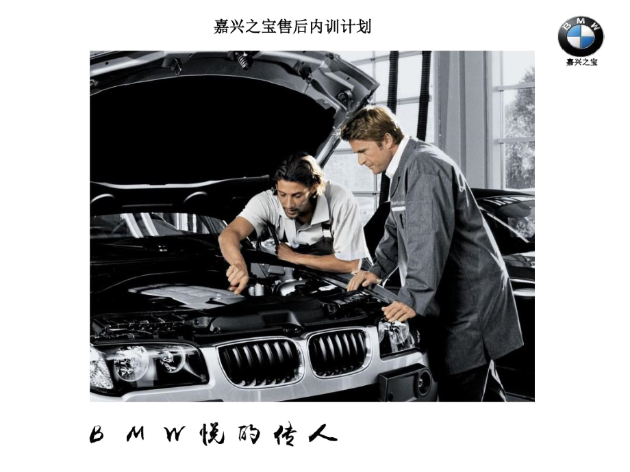BMW培训车辆功能操作_第1页