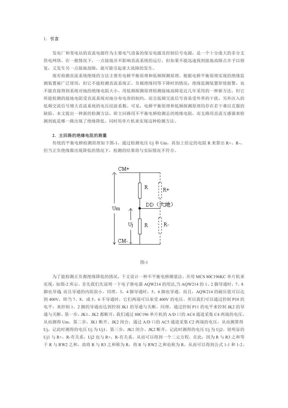 直流绝缘检测原理_第1页