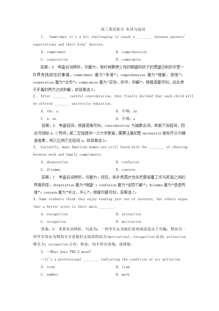 高三英語復(fù)習(xí) 名詞和冠詞_第1頁