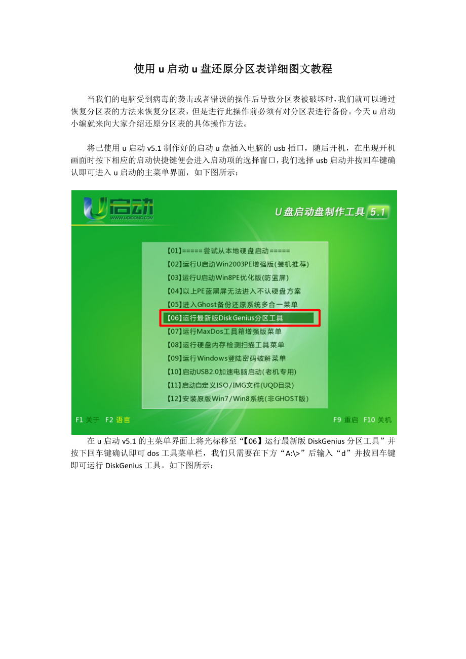 使用u启动u盘还原分区表详细图文教程_第1页