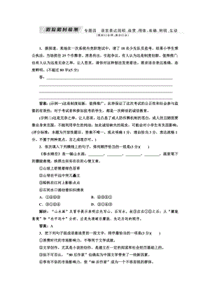 板塊一專題四語言表達(dá)簡(jiǎn)明、連貫、得體、準(zhǔn)確、鮮明、生動(dòng)跟蹤限時(shí)檢測(cè)