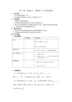 高三第一輪復(fù)習(xí)等比數(shù)列教案