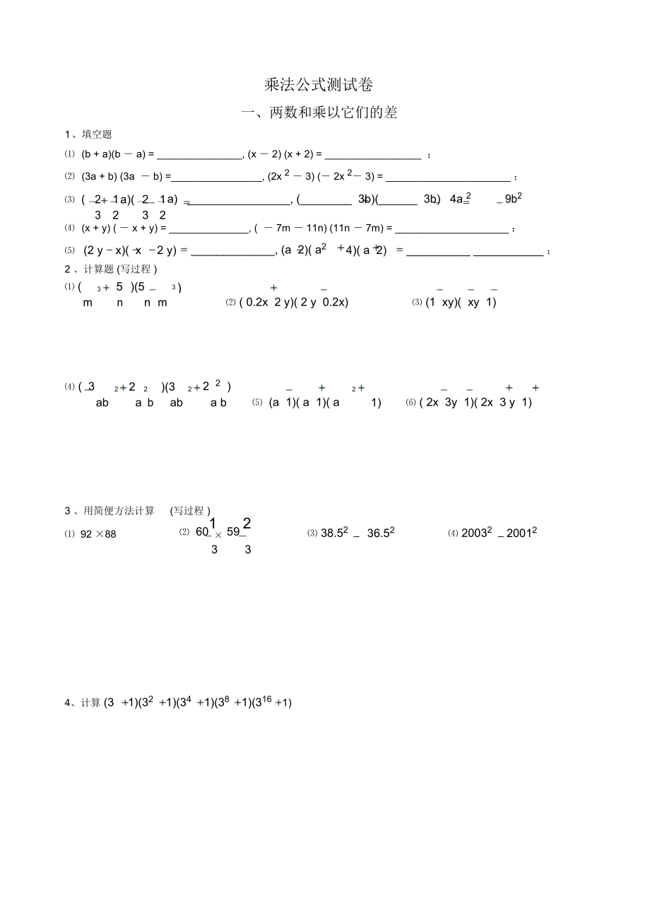 乘法公式测试卷_第1页