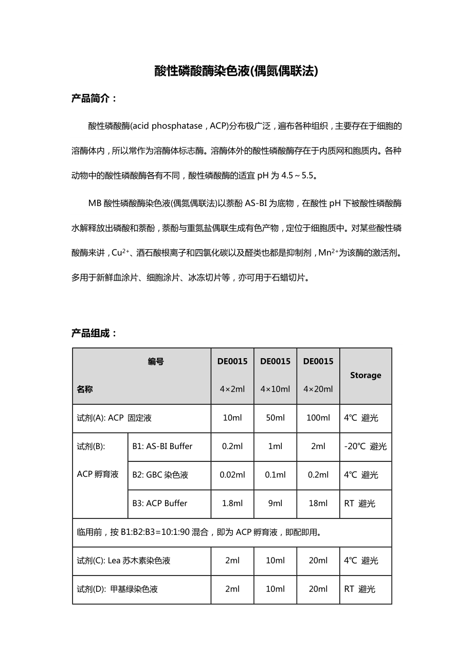 酸性磷酸酶染色液偶氮偶联法_第1页