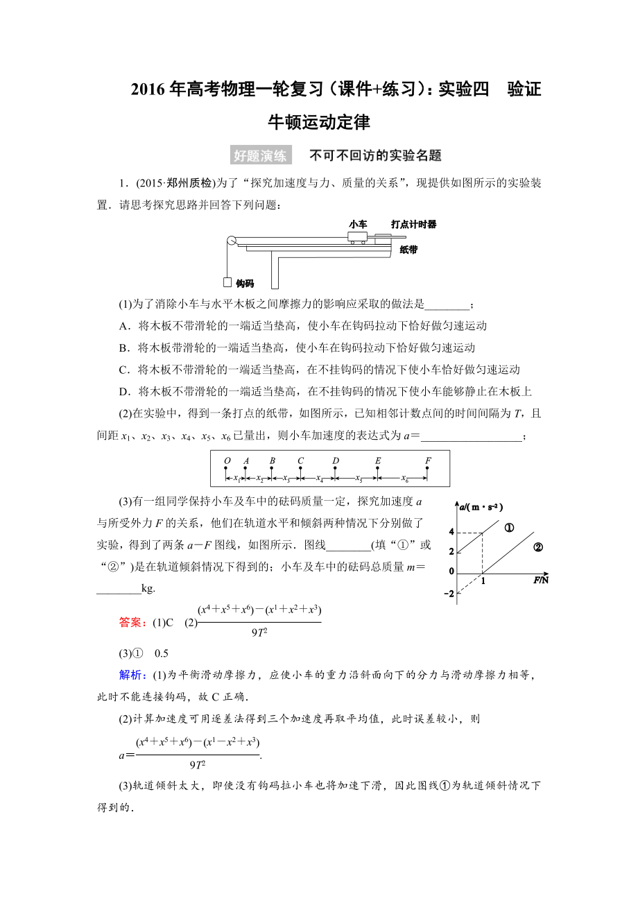 復習(課件+練習)：實驗四 驗證牛頓運動定律_第1頁