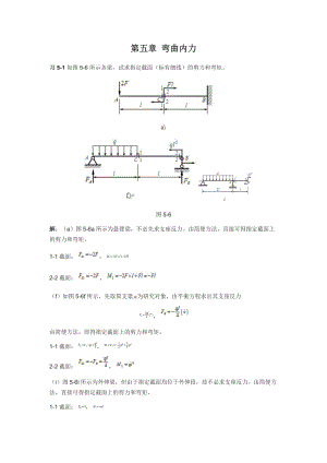 第五章 彎曲內(nèi)力