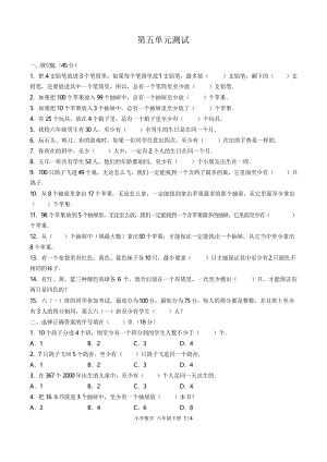 (人教版)小學(xué)數(shù)學(xué)六下 第五單元測(cè)試01