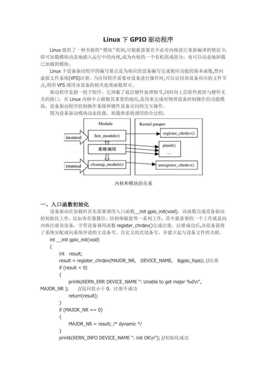 编写GPIO驱动程序说明_第1页