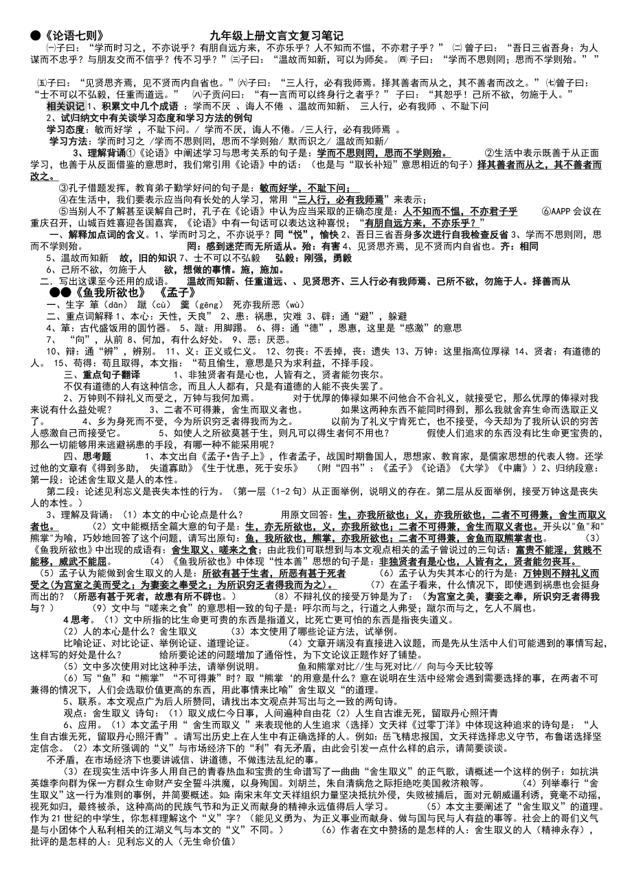 九年级语文上册文言诗词学习笔记_第1页