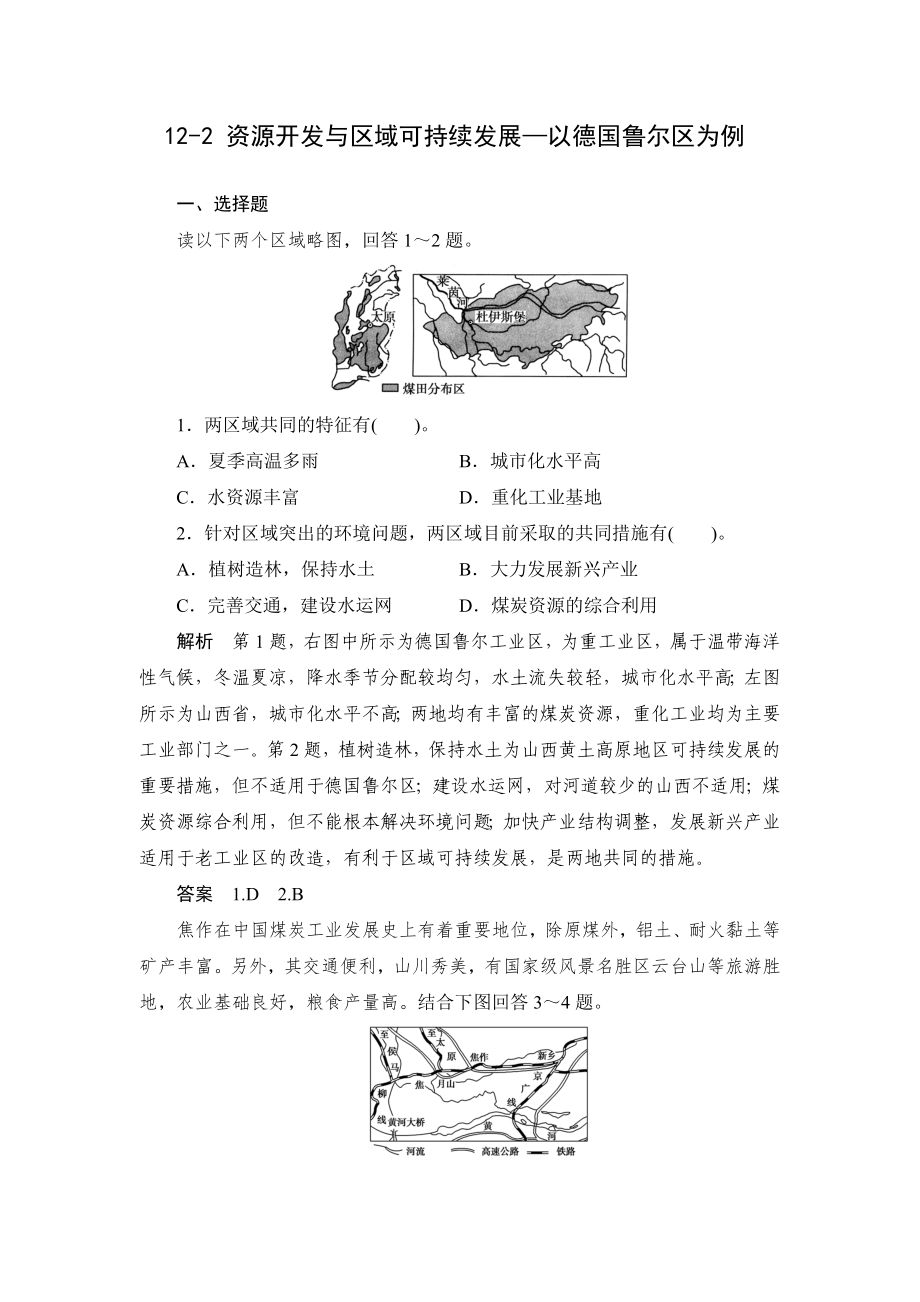 12-2 資源開發(fā)與區(qū)域可持續(xù)發(fā)展——以德國魯爾區(qū)為例_第1頁