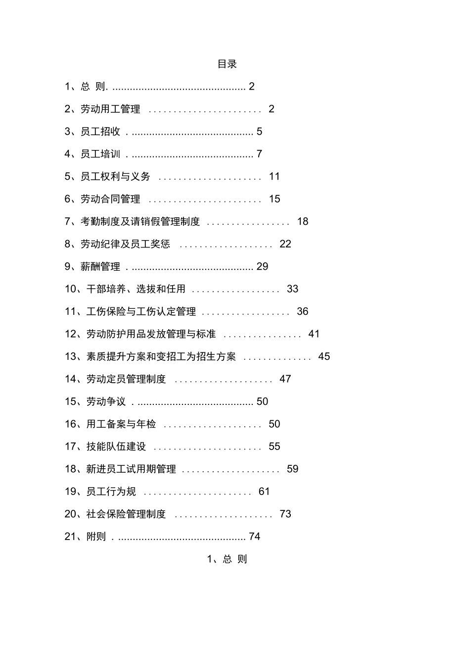 煤矿劳动用工管理办法汇编_第1页