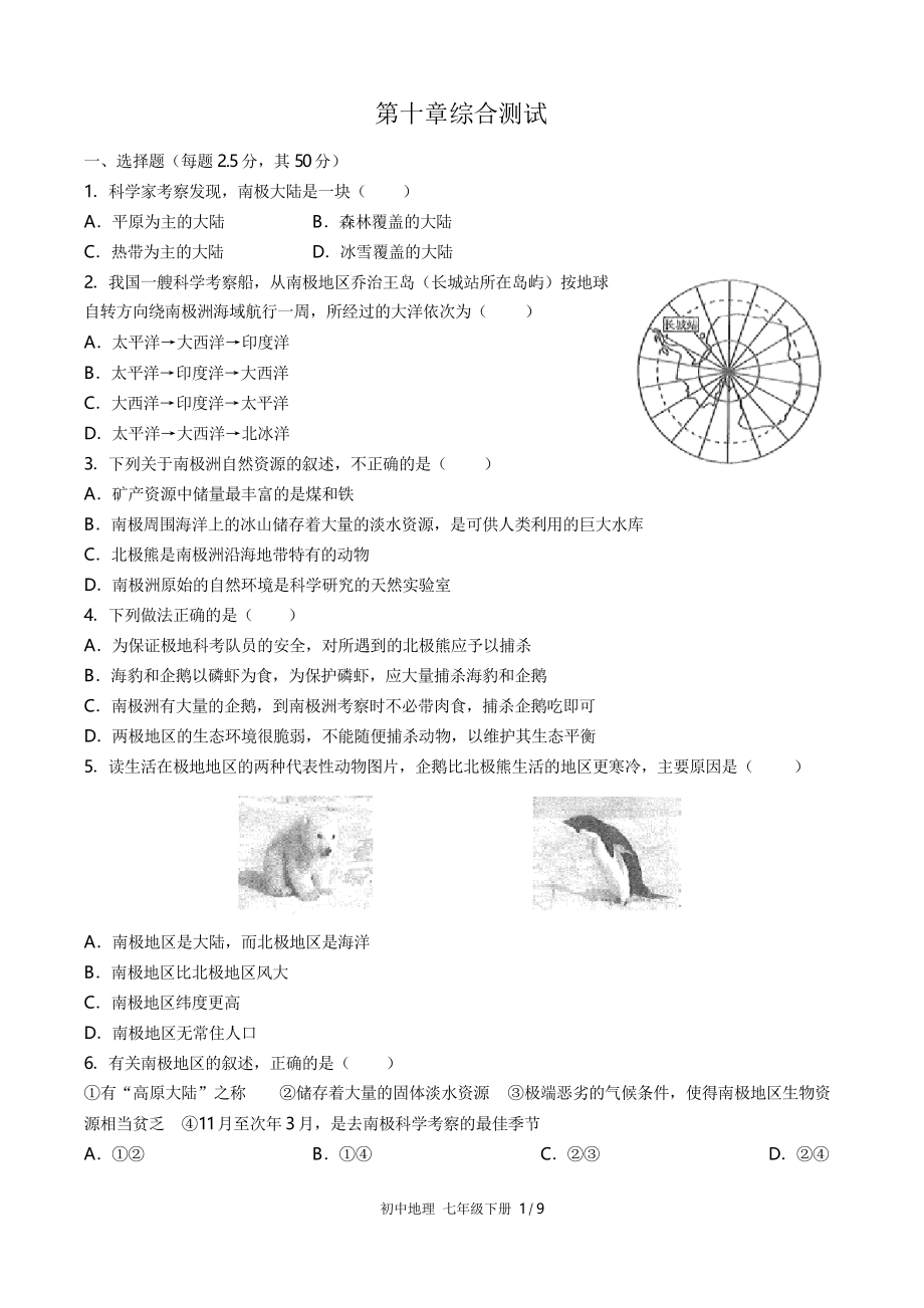 (人教版)初中地理七年级下册 第十章综合测试01_第1页