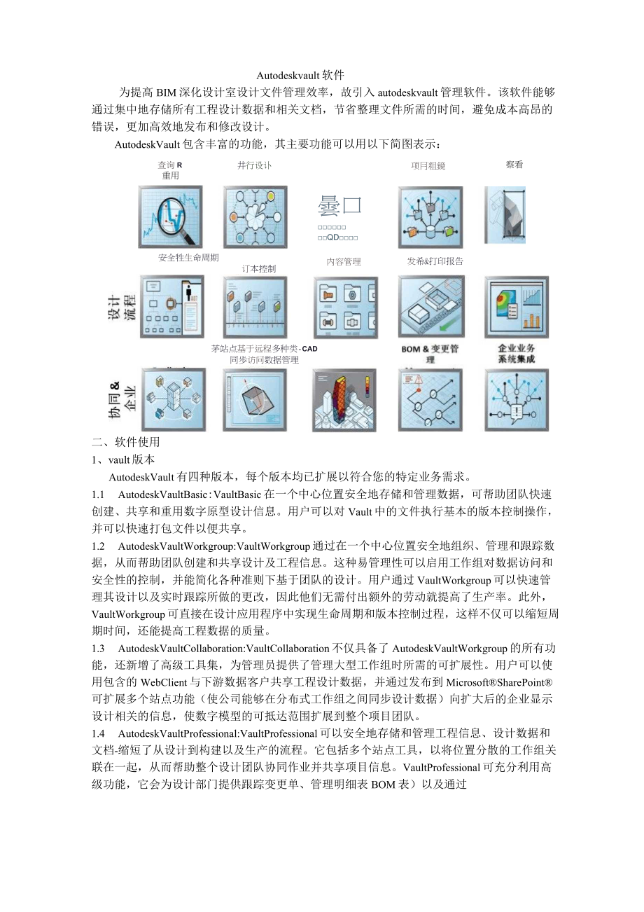 Autodesk vault 軟件使用說(shuō)明_第1頁(yè)