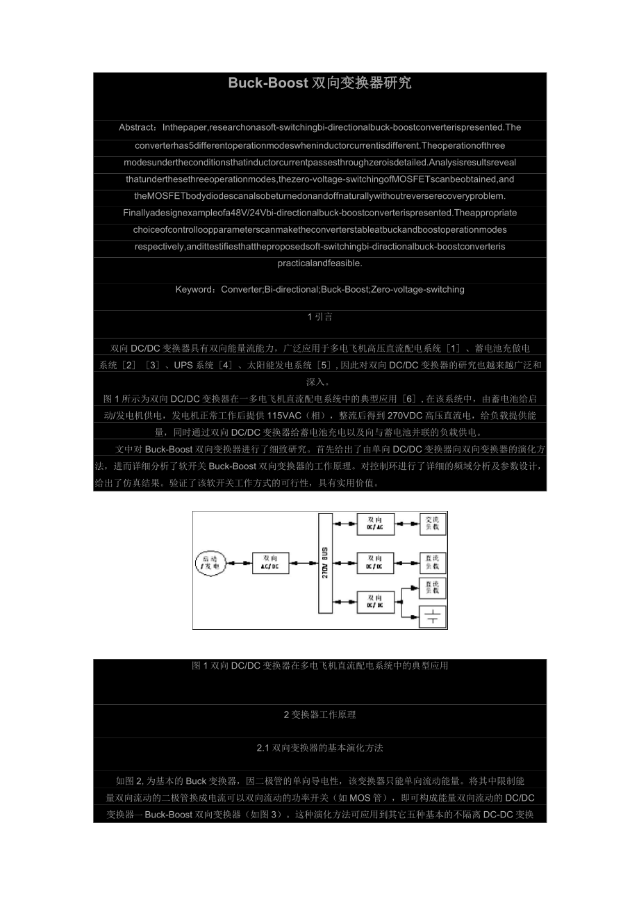 buckboost双向变换器研究_第1页