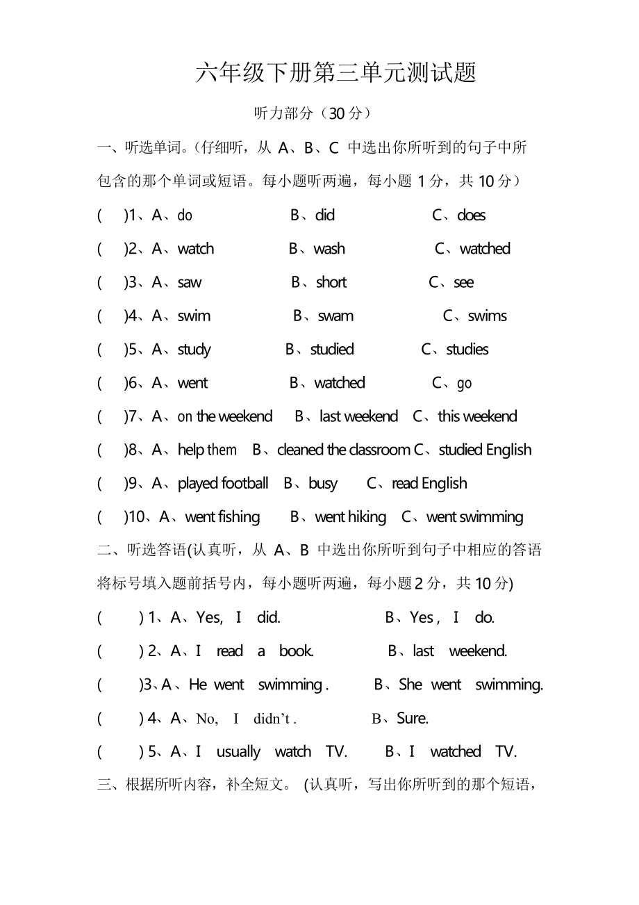 (PEP)人教版英語(yǔ) 六年級(jí)下冊(cè)Unit 3 Where did you go 單元測(cè)試題_第1頁(yè)