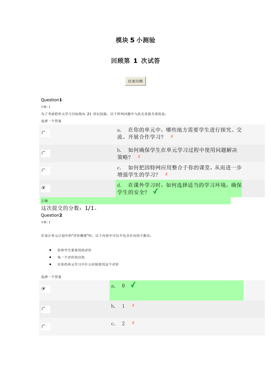 英特尔未来教育模块5测试答案_第1页