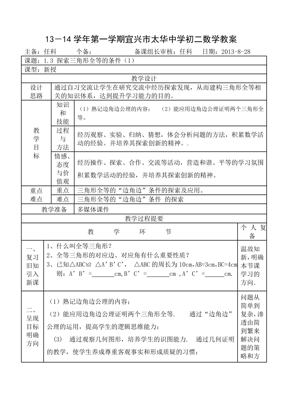 1.3 探索三角形全等的条件(1)_第1页