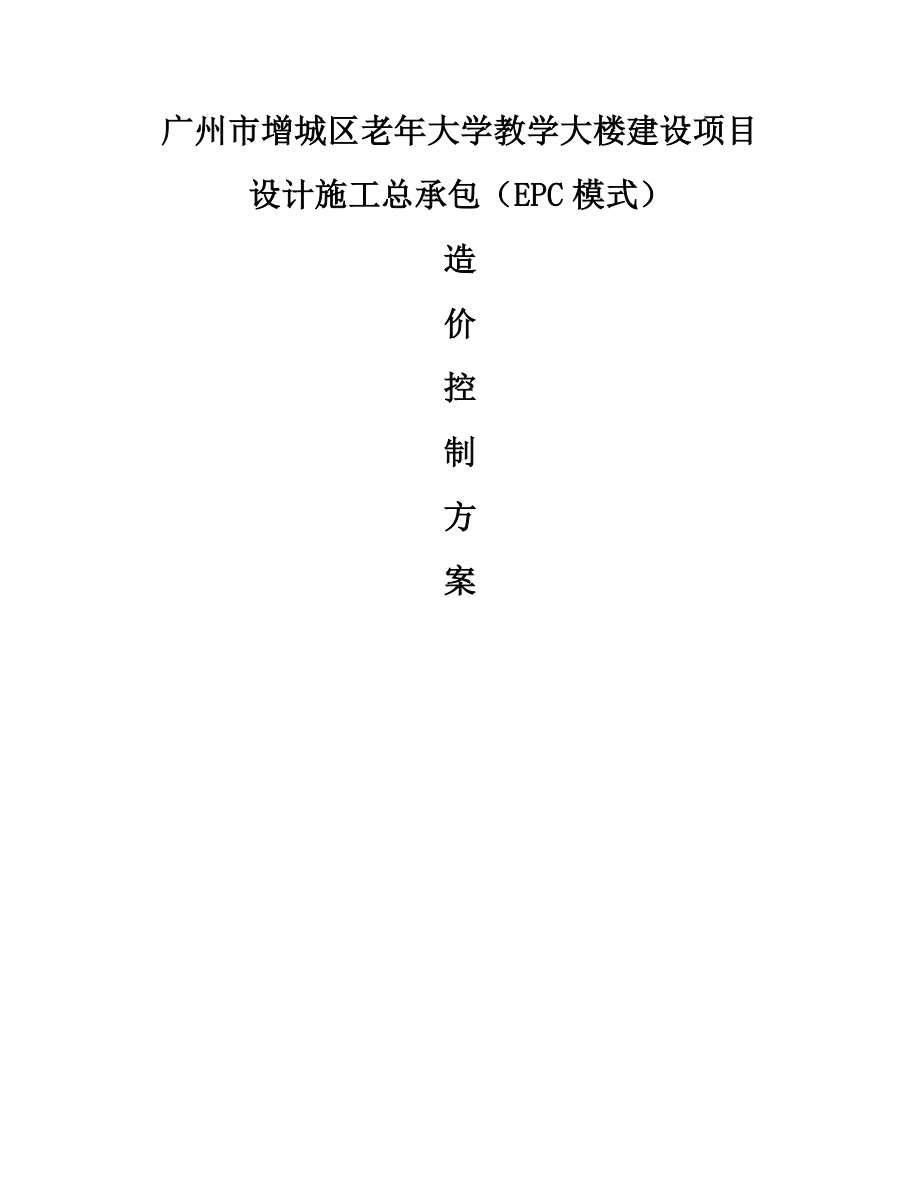 广州增城区老年大学教学大楼建设项目_第1页