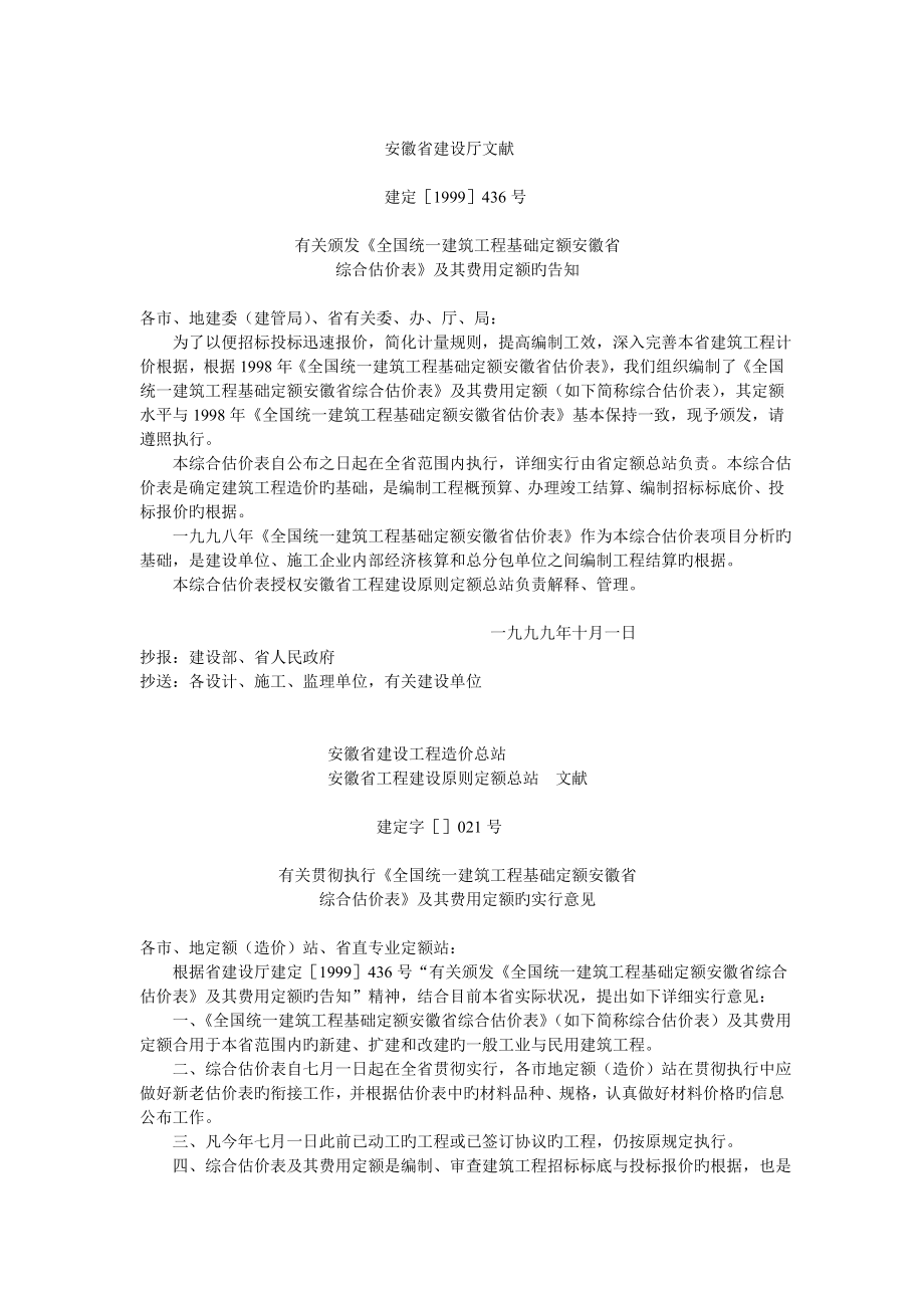 安徽省土建计算规则_第1页