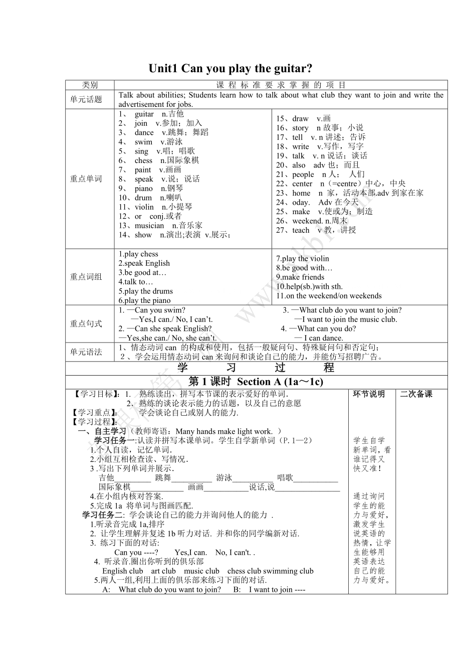 Unit1 Can you play the guitar教案_第1頁