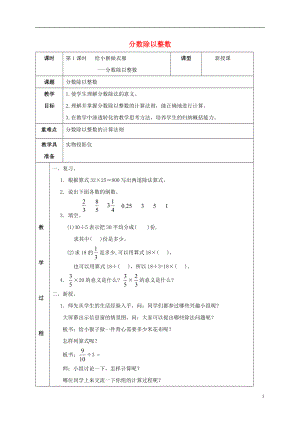 五年級(jí)數(shù)學(xué)上冊(cè) 分?jǐn)?shù)除以整數(shù)教案 青島版五年制