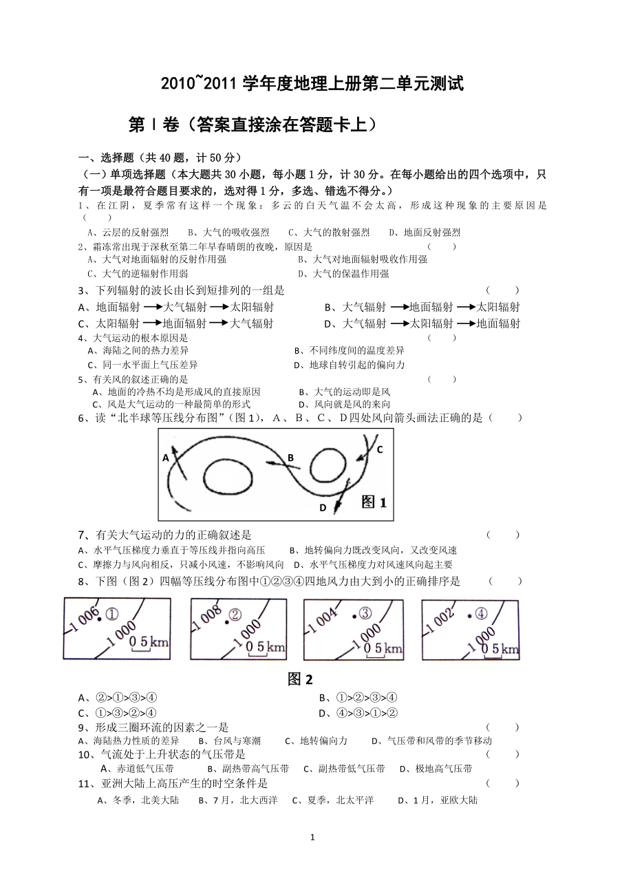 高一地理必修 1第二章檢測_第1頁