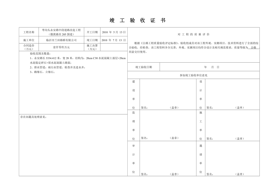 市政竣工验收证书_第1页