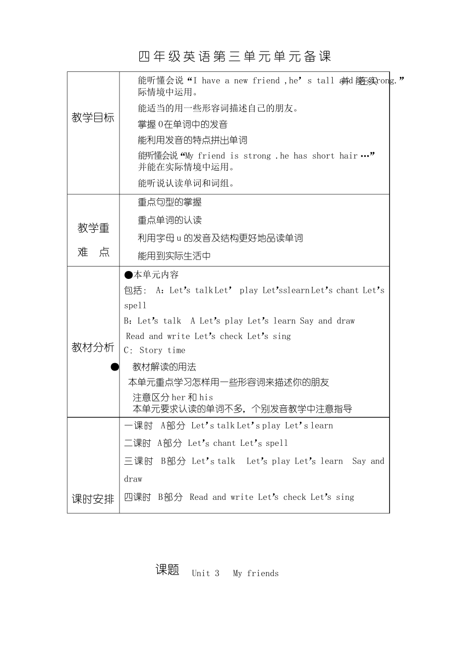 PEP 四年級(jí)英語(yǔ)(上)Unit 3 單元教案 3_第1頁(yè)