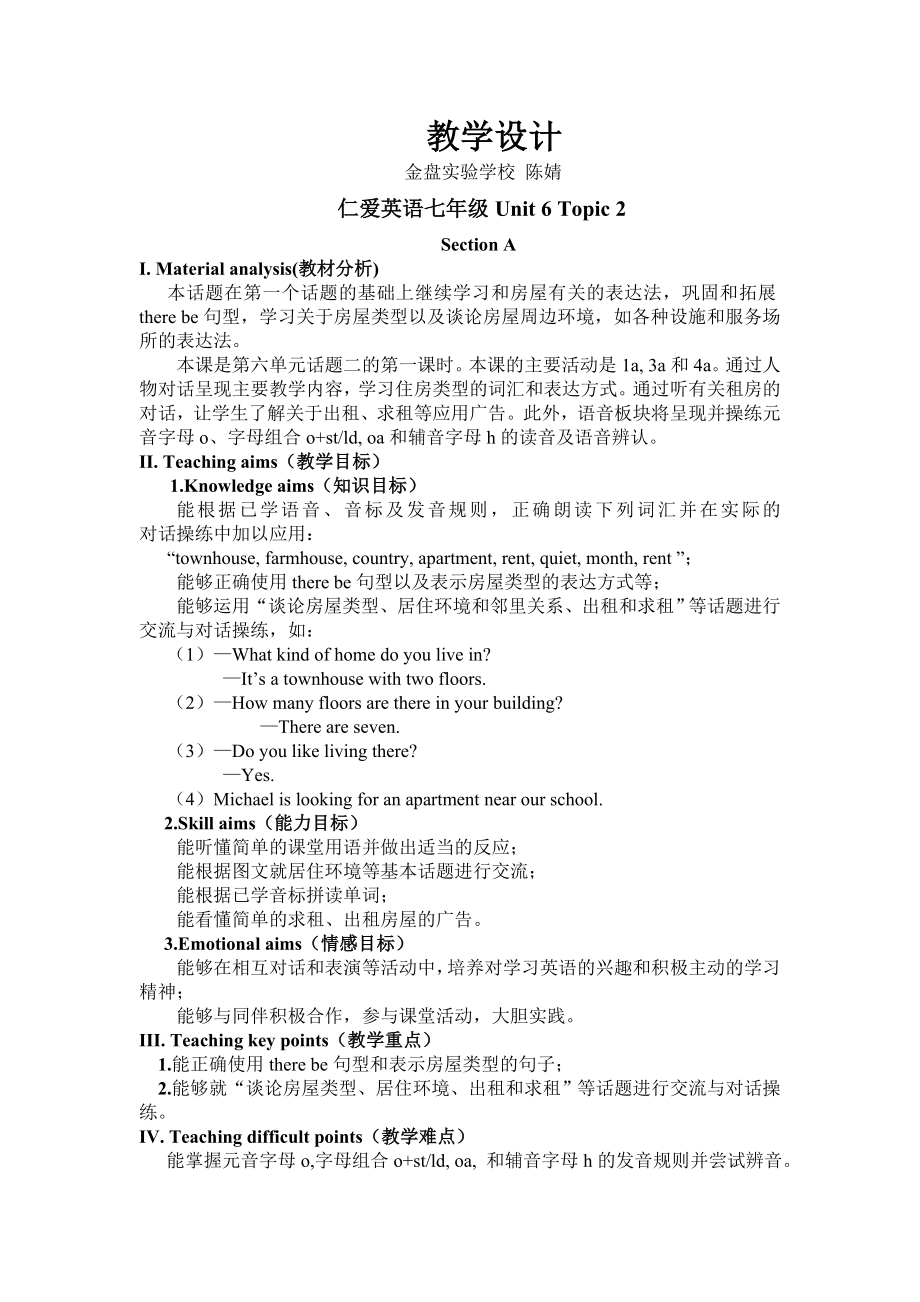 仁爱版英语七年级下Unit6 Topic2教学设计(海南海口市金盘学校,陈靖)_第1页