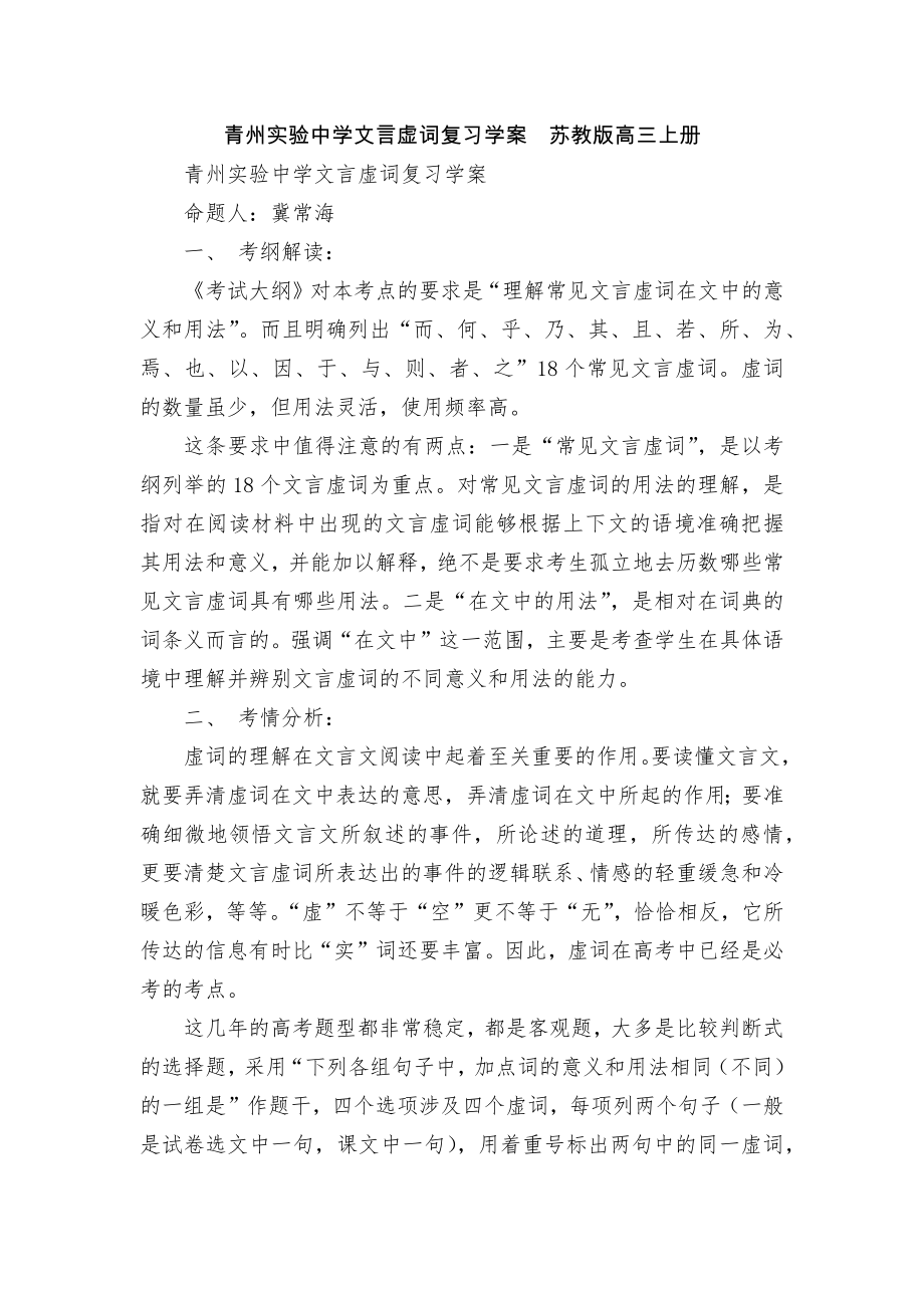 青州实验中学文言虚词复习学案苏教版高三上册_第1页