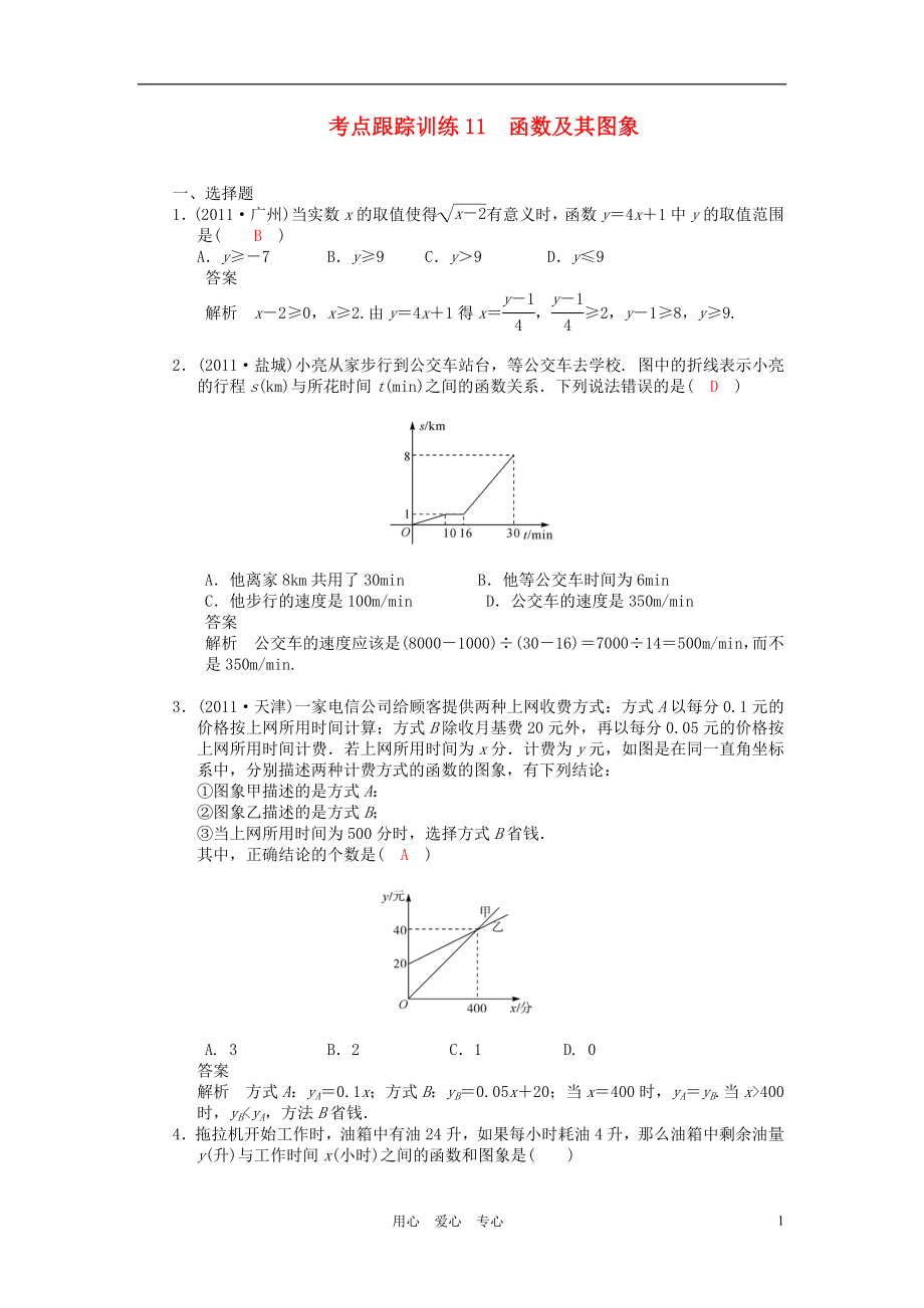 中考數(shù)學(xué)一輪復(fù)習(xí) 考點跟蹤訓(xùn)練11 函數(shù)及其圖象 浙教版 - 副本_第1頁