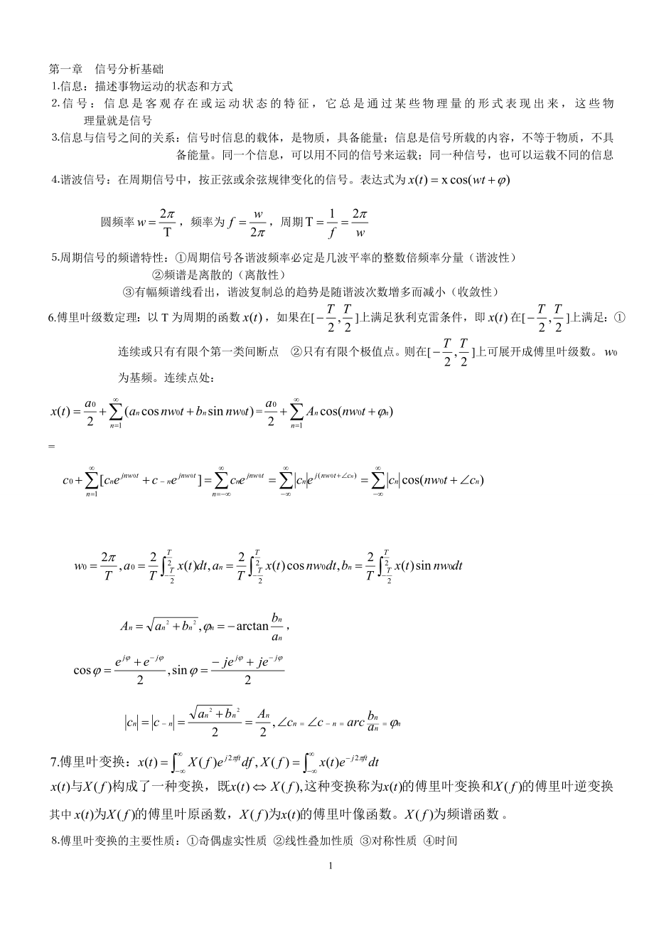 工程測(cè)試技術(shù) 復(fù)習(xí)資料2016版 武漢工程大學(xué)_第1頁(yè)