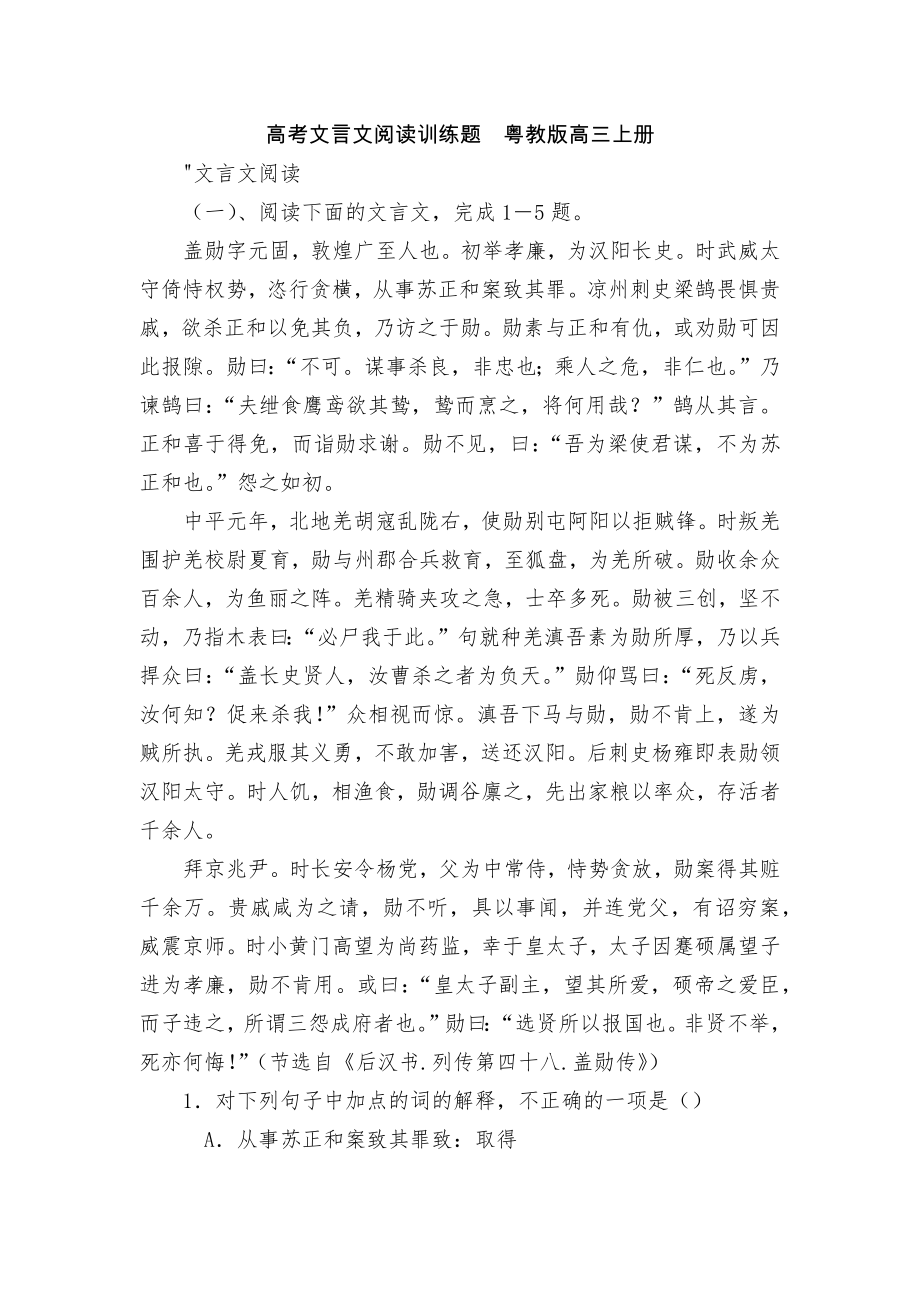 高考文言文閱讀訓(xùn)練題粵教版高三上冊(cè)_第1頁(yè)