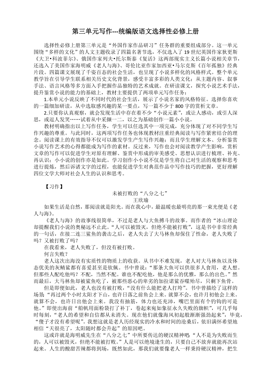 第三单元写作 2022-2023学年统编版高中语文选择性必修上册_第1页