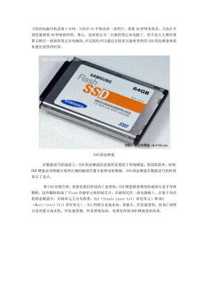 笔记本装SSD固态硬盘
