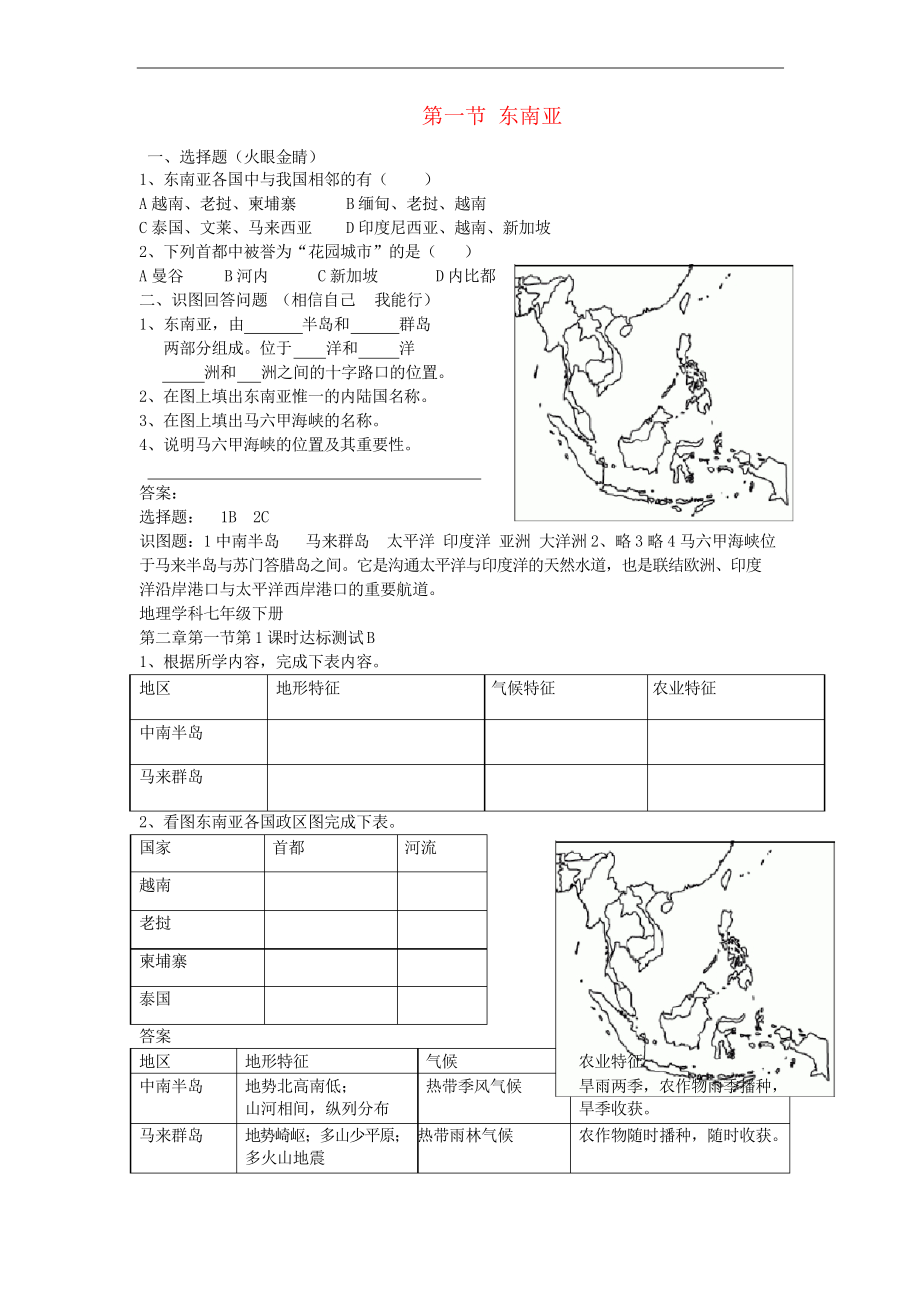 七年級地理下冊 第七章 了解地區(qū) 第一節(jié) 東南亞課時訓練 湘教版_第1頁