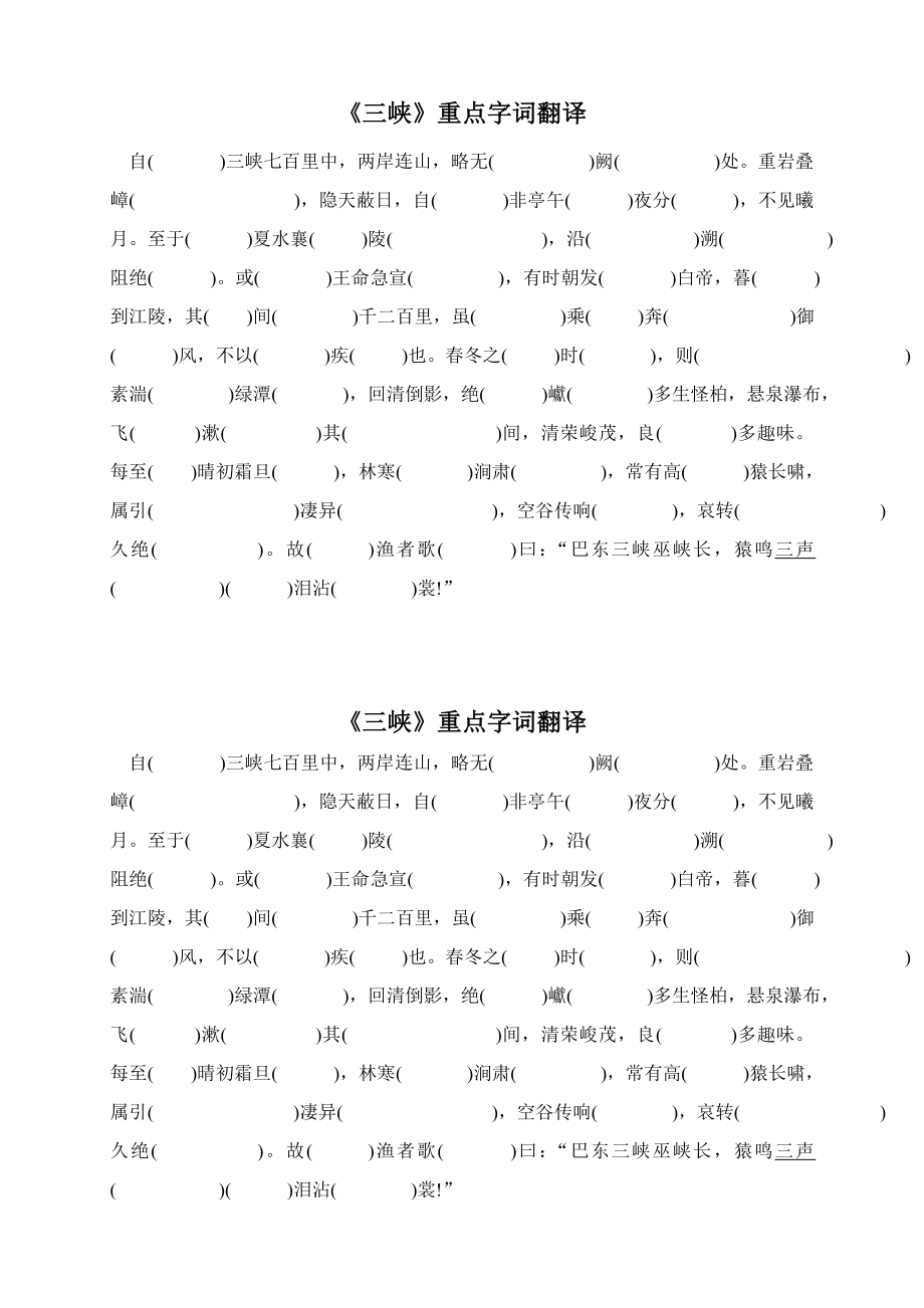 三峡重点字词翻译_第1页