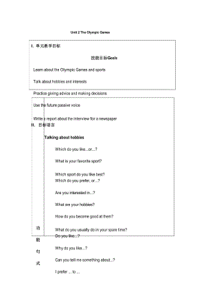 【人教版】高中英語必修二Unit 2 The Olympic Games教案