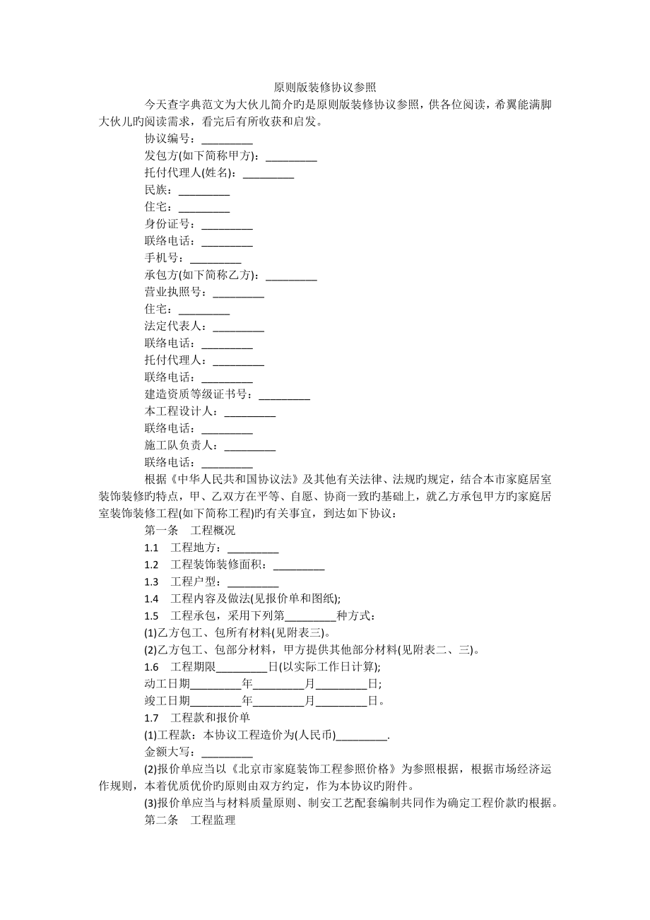 标准版装修合同参考_第1页