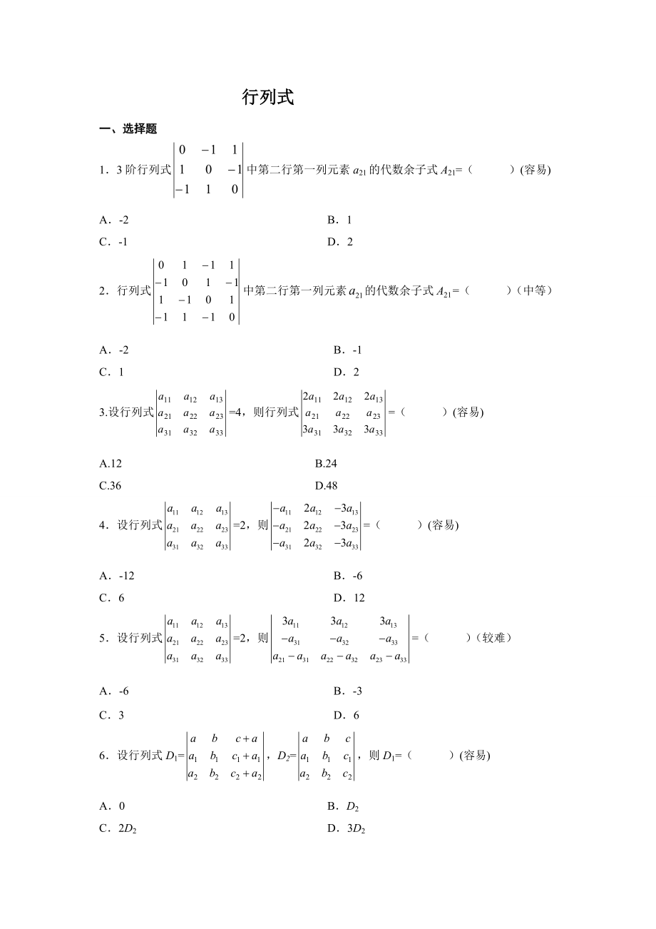 行列式数学练习题_第1页