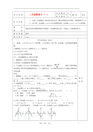 江蘇省泗陽縣王集中學九年級數(shù)學《二次函數(shù)復習》教案三