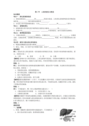 第二節(jié)人體的消化與吸收