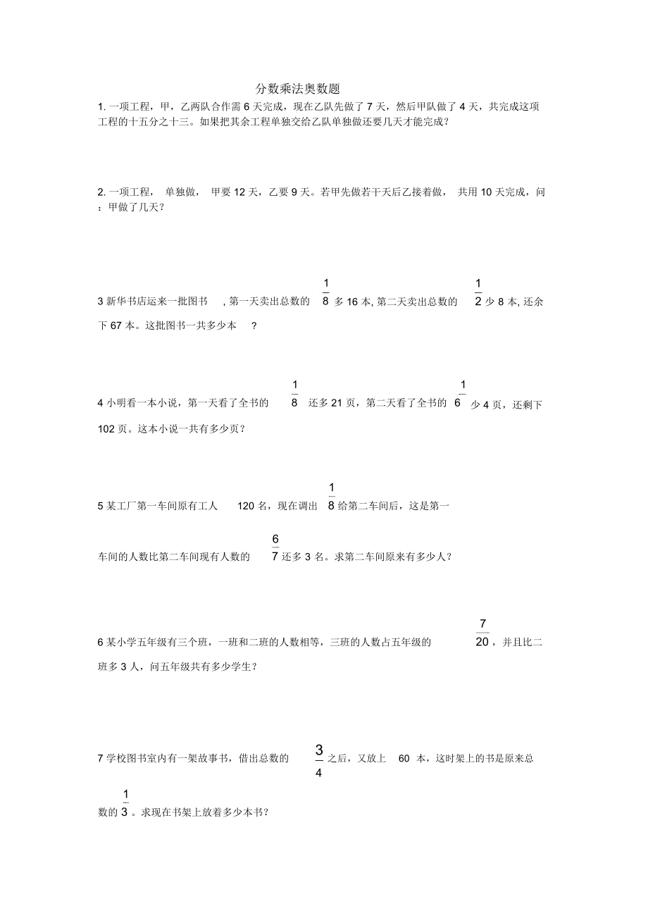 分数乘法奥数题_第1页