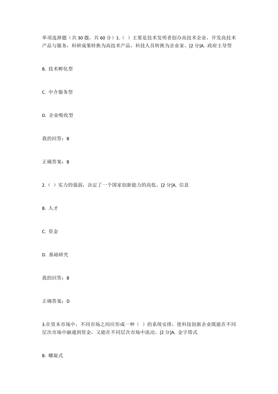 创新驱动发展战略公务员读本(有答案 共11套)_第1页