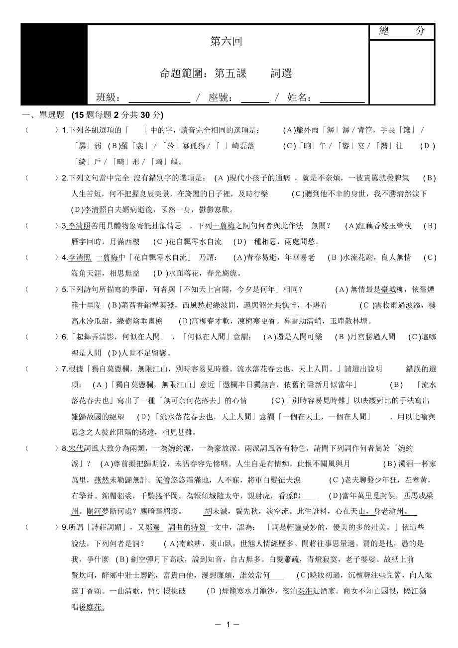 国文5第06回第五课词选易_第1页