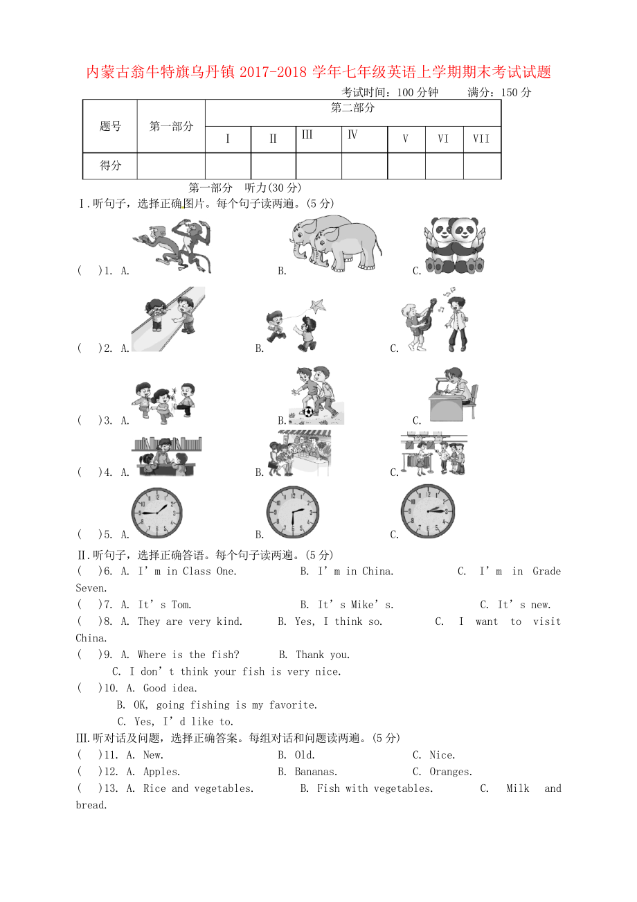 七年級英語上學(xué)期期末考試試題 人教新目標版_第1頁